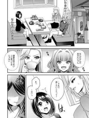 [東雲龍] 元カノたちとヤReなおし！？ 第02巻_040_qmkg