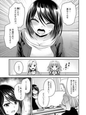 [東雲龍] 元カノたちとヤReなおし！？ 第02巻_041_alvx