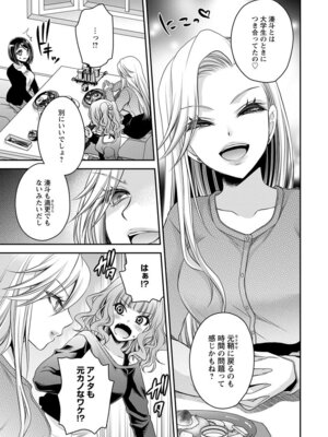 [東雲龍] 元カノたちとヤReなおし！？ 第02巻_045_craw