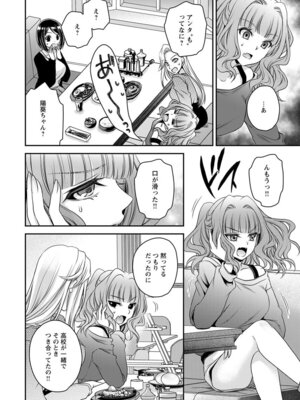 [東雲龍] 元カノたちとヤReなおし！？ 第02巻_046_gsaw