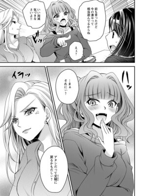 [東雲龍] 元カノたちとヤReなおし！？ 第02巻_047_jegl