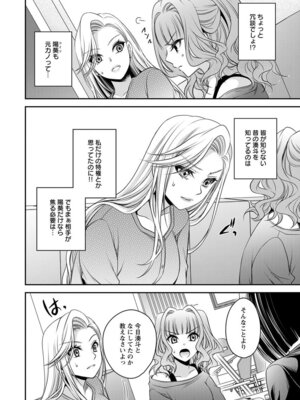 [東雲龍] 元カノたちとヤReなおし！？ 第02巻_048_gpdw