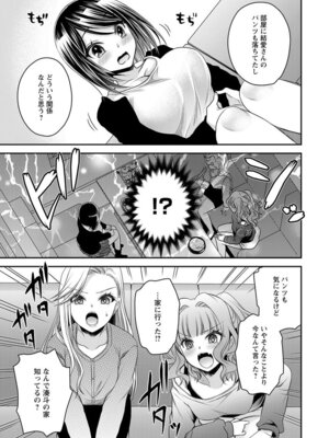 [東雲龍] 元カノたちとヤReなおし！？ 第02巻_053_tenk