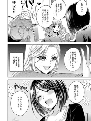 [東雲龍] 元カノたちとヤReなおし！？ 第02巻_054_mequ