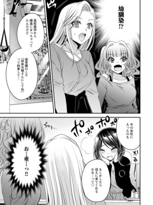 [東雲龍] 元カノたちとヤReなおし！？ 第02巻_055_tain