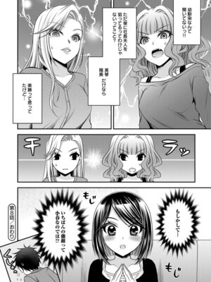 [東雲龍] 元カノたちとヤReなおし！？ 第02巻_056_bnue