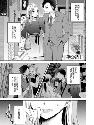 [東雲龍] 元カノたちとヤReなおし！？ 第02巻_059_sqsv