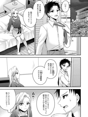 [東雲龍] 元カノたちとヤReなおし！？ 第02巻_061_nlem