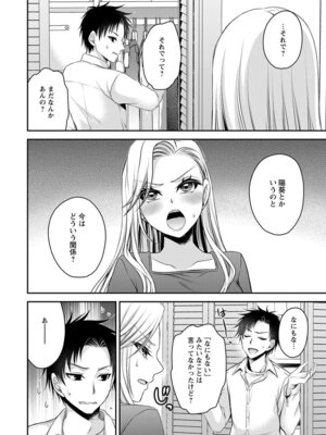 [東雲龍] 元カノたちとヤReなおし！？ 第02巻_062_rihi