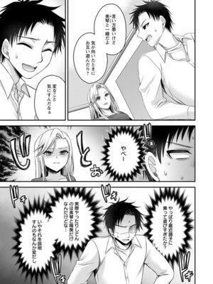 [東雲龍] 元カノたちとヤReなおし！？ 第02巻_063_smte