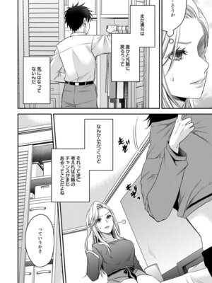 [東雲龍] 元カノたちとヤReなおし！？ 第02巻_064_pkex