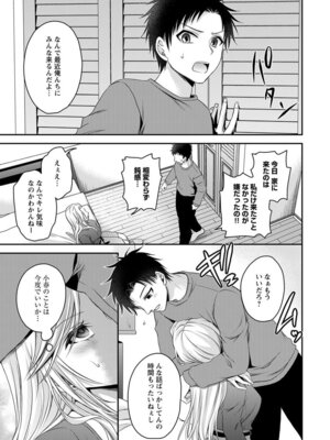 [東雲龍] 元カノたちとヤReなおし！？ 第02巻_065_lsnw