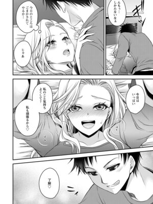 [東雲龍] 元カノたちとヤReなおし！？ 第02巻_066_mmlc