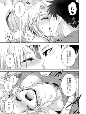 [東雲龍] 元カノたちとヤReなおし！？ 第02巻_071_ssob