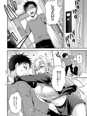 [東雲龍] 元カノたちとヤReなおし！？ 第02巻_074_smrx