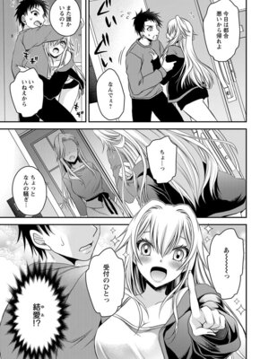 [東雲龍] 元カノたちとヤReなおし！？ 第02巻_075_eeix