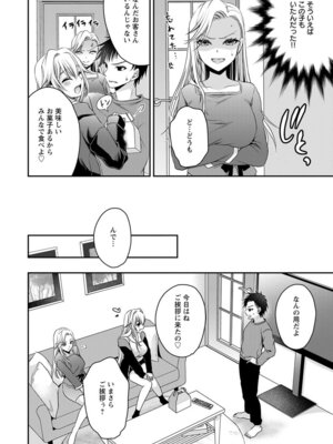 [東雲龍] 元カノたちとヤReなおし！？ 第02巻_076_qwid