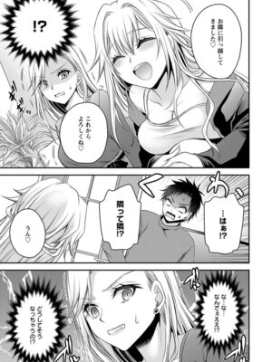 [東雲龍] 元カノたちとヤReなおし！？ 第02巻_077_rvcq