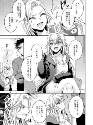 [東雲龍] 元カノたちとヤReなおし！？ 第02巻_079_uxdi