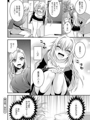 [東雲龍] 元カノたちとヤReなおし！？ 第02巻_082_frbn