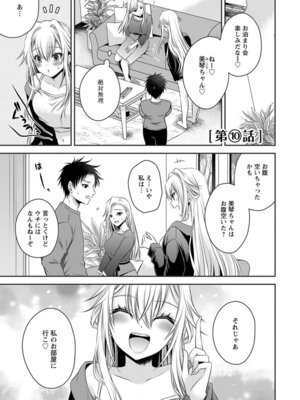 [東雲龍] 元カノたちとヤReなおし！？ 第02巻_085_qnej