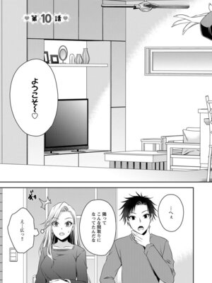 [東雲龍] 元カノたちとヤReなおし！？ 第02巻_087_jsdw