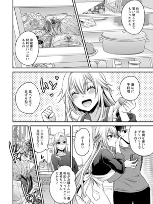 [東雲龍] 元カノたちとヤReなおし！？ 第02巻_088_mpxb