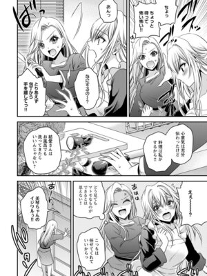 [東雲龍] 元カノたちとヤReなおし！？ 第02巻_090_uavb