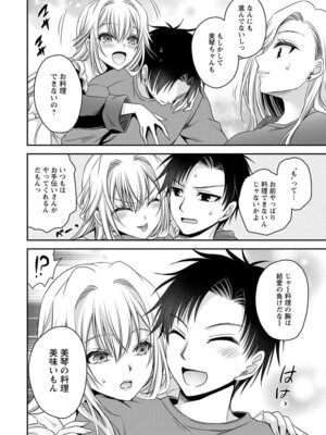 [東雲龍] 元カノたちとヤReなおし！？ 第02巻_094_dyju