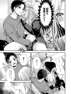 [東雲龍] 元カノたちとヤReなおし！？ 第02巻_101_wtqu