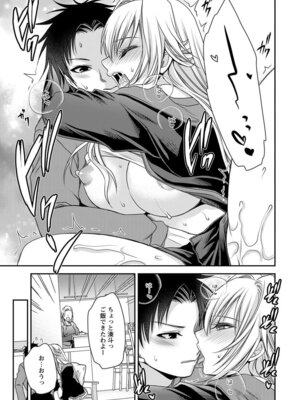 [東雲龍] 元カノたちとヤReなおし！？ 第02巻_103_xowm