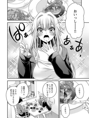 [東雲龍] 元カノたちとヤReなおし！？ 第02巻_104_nvnp