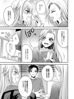 [東雲龍] 元カノたちとヤReなおし！？ 第02巻_105_fouf