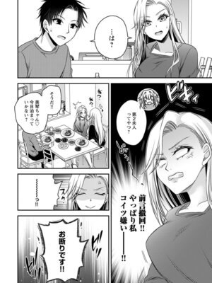 [東雲龍] 元カノたちとヤReなおし！？ 第02巻_106_pddi