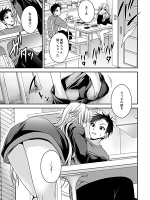 [東雲龍] 元カノたちとヤReなおし！？ 第02巻_107_oekr