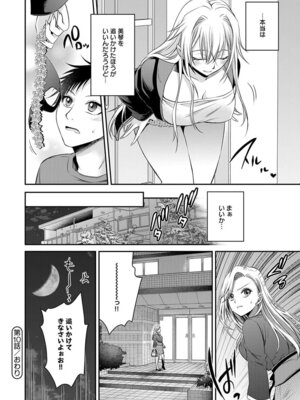 [東雲龍] 元カノたちとヤReなおし！？ 第02巻_108_uoqa