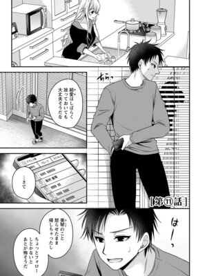 [東雲龍] 元カノたちとヤReなおし！？ 第02巻_111_dcrl