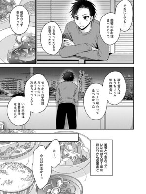 [東雲龍] 元カノたちとヤReなおし！？ 第02巻_113_ptgj