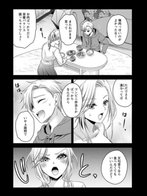 [東雲龍] 元カノたちとヤReなおし！？ 第02巻_114_chgx