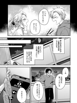 [東雲龍] 元カノたちとヤReなおし！？ 第02巻_117_dpmj