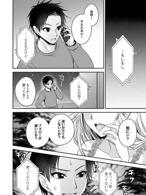 [東雲龍] 元カノたちとヤReなおし！？ 第02巻_118_tmlk