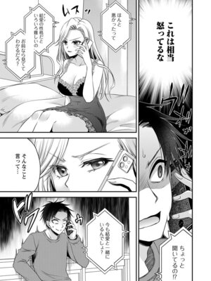 [東雲龍] 元カノたちとヤReなおし！？ 第02巻_119_ccan