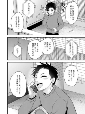 [東雲龍] 元カノたちとヤReなおし！？ 第02巻_120_fcod