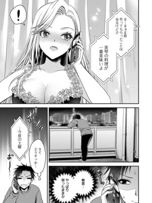 [東雲龍] 元カノたちとヤReなおし！？ 第02巻_123_bfnq