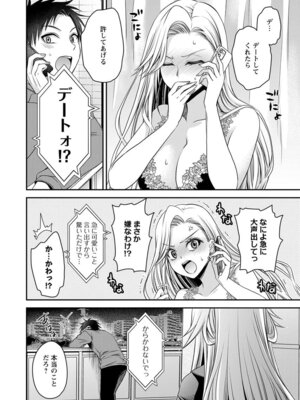 [東雲龍] 元カノたちとヤReなおし！？ 第02巻_124_okrk