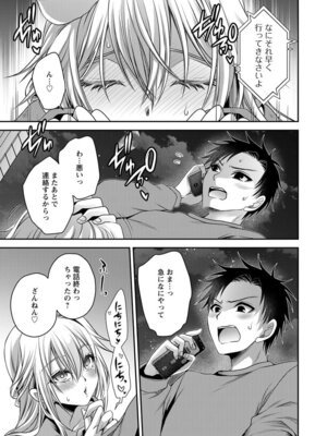 [東雲龍] 元カノたちとヤReなおし！？ 第02巻_127_mmet