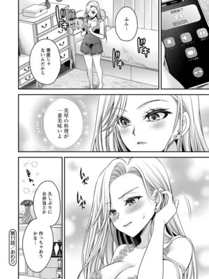 [東雲龍] 元カノたちとヤReなおし！？ 第02巻_134_lfdc