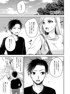 [東雲龍] 元カノたちとヤReなおし！？ 第02巻_137_wrmk