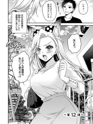 [東雲龍] 元カノたちとヤReなおし！？ 第02巻_138_silj