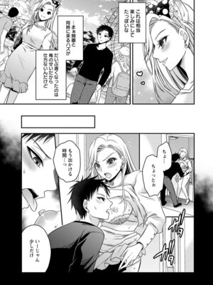 [東雲龍] 元カノたちとヤReなおし！？ 第02巻_139_mqnn